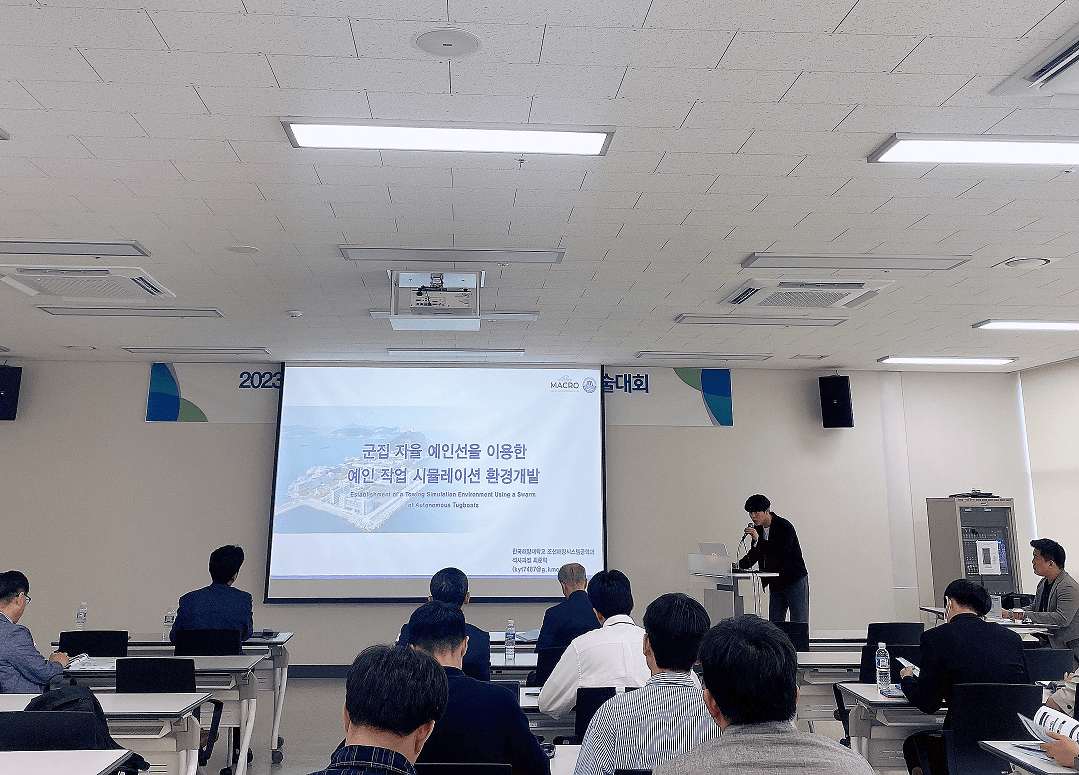 [May 25th 2023] Korean Marine Robot Technology Society [KMRTS]  Spring Academic&nbsp;Conference